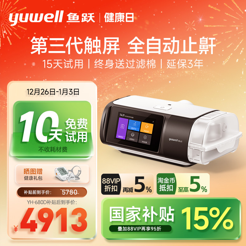 ��Ծ����������ȫ�Զ�˯����ͣ�ۺ���ֹ�����������������YH680D 4667.35Ԫ(����������88VIP 95��)