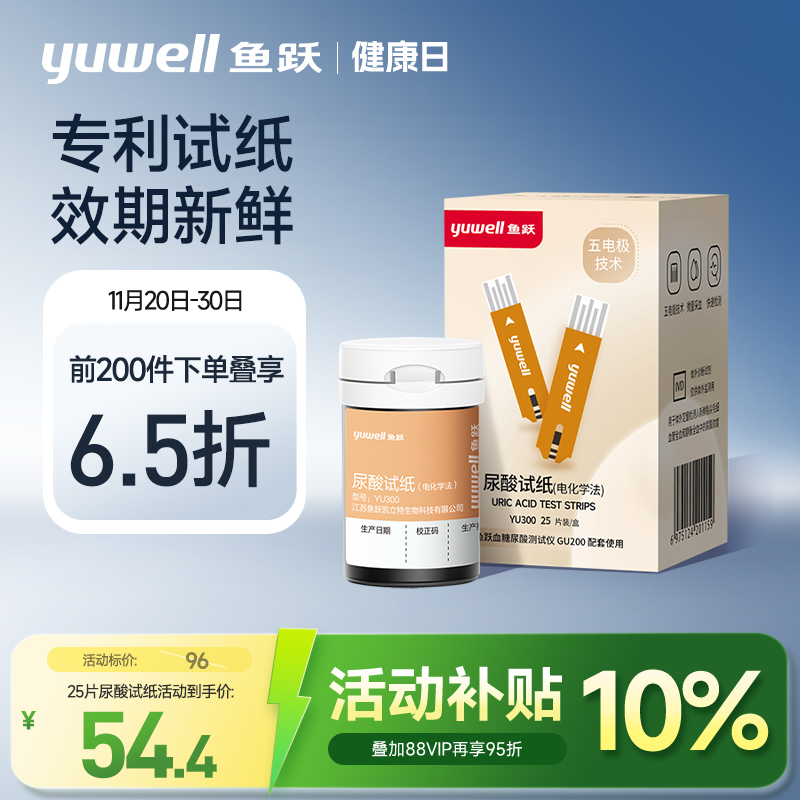 鱼跃尿酸血糖检测仪家用精准测量