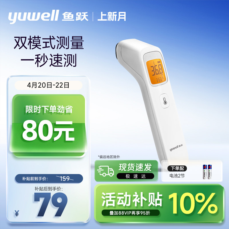 鱼跃额温枪家用精准医用无水银测婴儿童专用老人电子体温计YHW-2