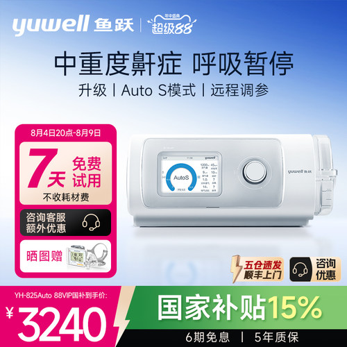 国货之光·鱼跃双水平止鼾呼吸机