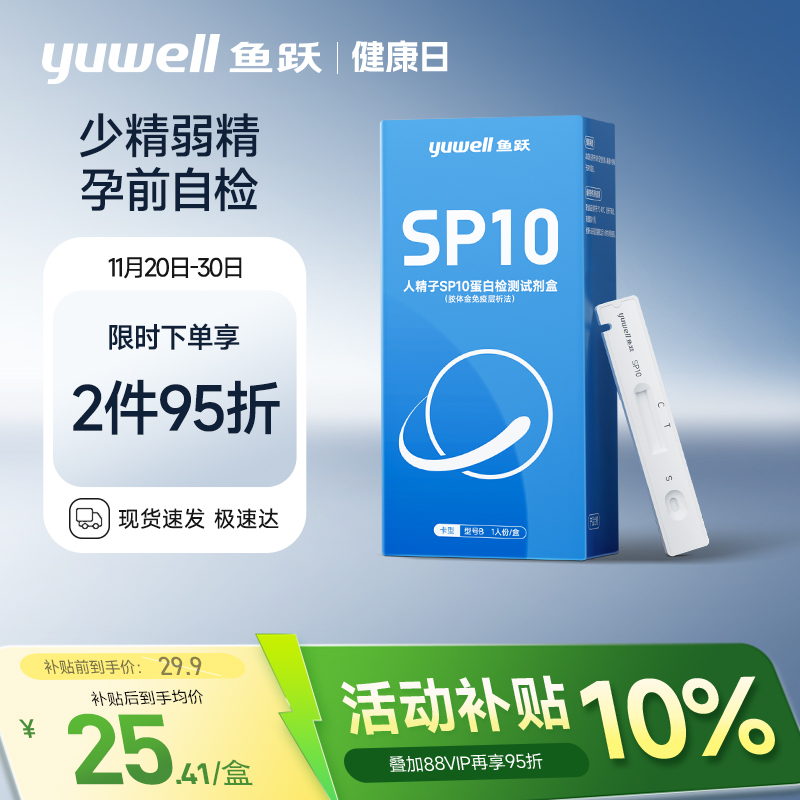 鱼跃检测试剂精子活力检测