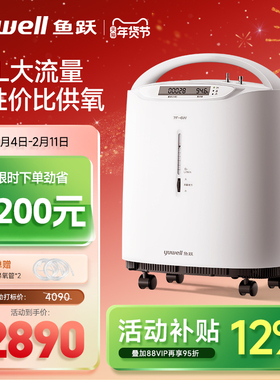 鱼跃制氧机医用5L6L轻音高流量家用老人孕妇雾化官方旗舰店7F-6W