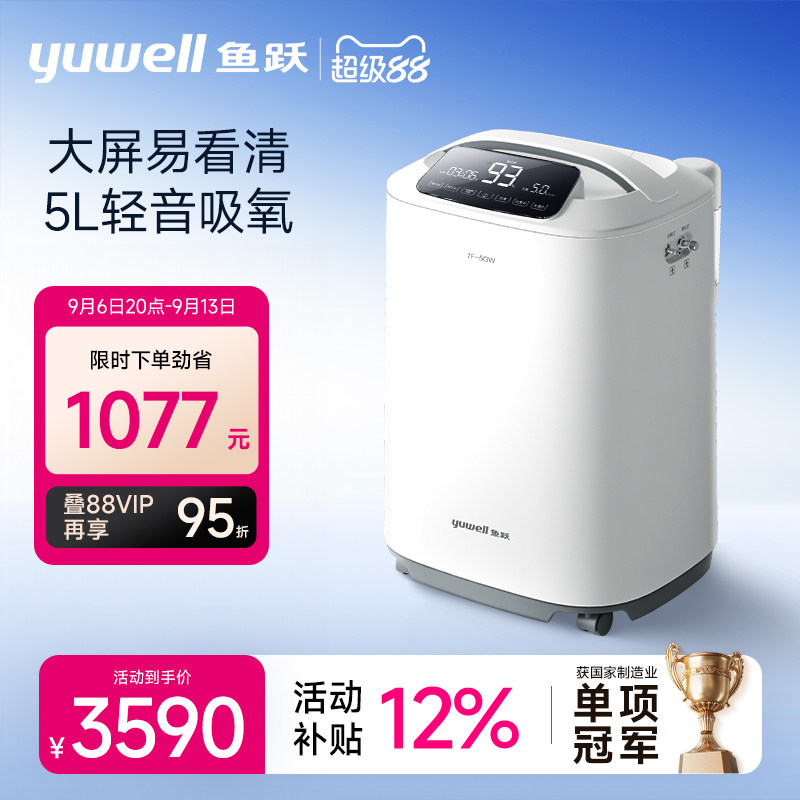 鱼跃5L制氧机轻音家用图片