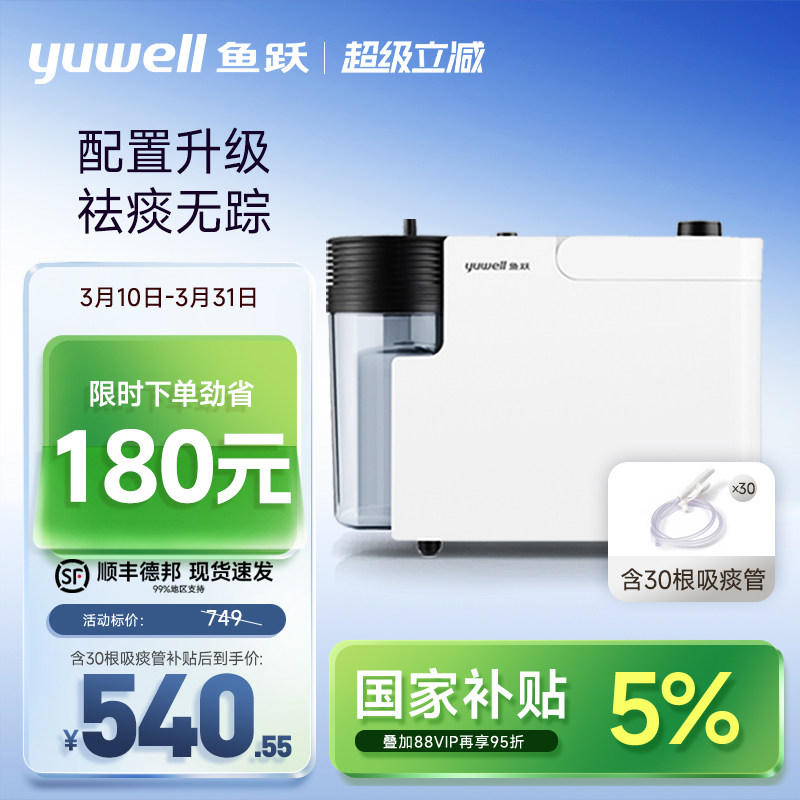 鱼跃电动吸痰器家用卧床老人7E-B5儿童婴儿小型便携自动负压吸引