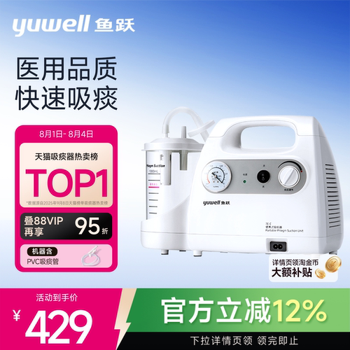 【行业爆款】鱼跃吸痰器家用老人