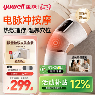 鱼跃膝盖按摩仪护膝关节保暖加热按摩理疗男女老人寒腿关节热敷器