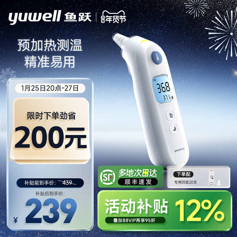 鱼跃耳温枪婴幼儿童老人家用高精度院用同款宝宝专用体温计YHT108