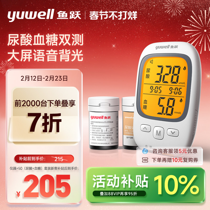 鱼跃尿酸检测仪血糖仪双功能测试仪精准测尿酸的仪器痛风监测家用