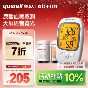 鱼跃尿酸检测仪血糖仪双功能测试仪精准测尿酸的仪器痛风监测家用