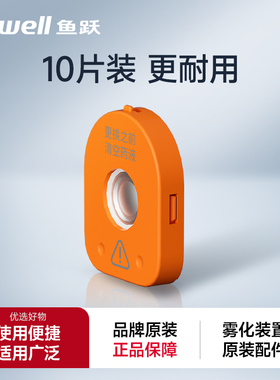 鱼跃雾化器配件网式雾化器儿童成人雾化机M113专用原装替换喷雾片