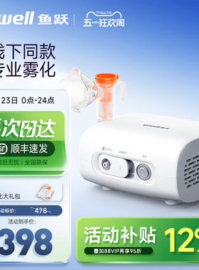 鱼跃雾化器医用压缩空气雾化器成人家庭吸入器老人儿童雾化机403P