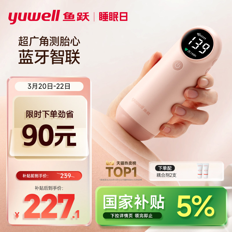 鱼跃胎心仪监测听胎心监护仪孕妇家用超声多普勒胎心检测无忧辐射