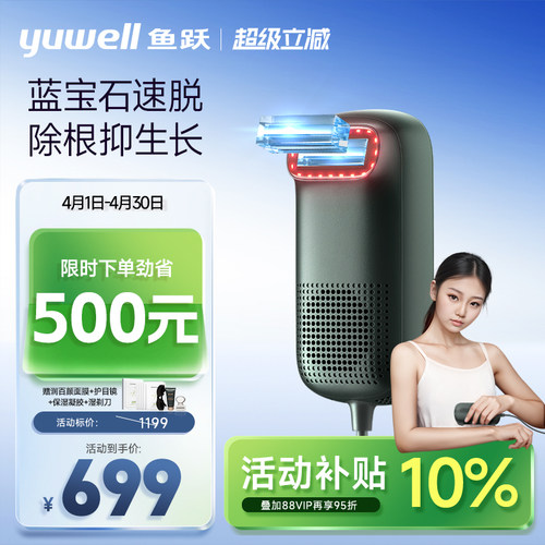 脱毛仪器无痛鱼跃家用