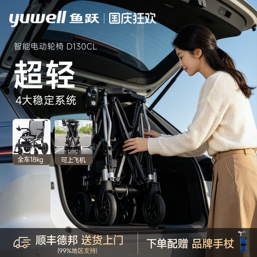 鱼跃电动轮椅车代步车