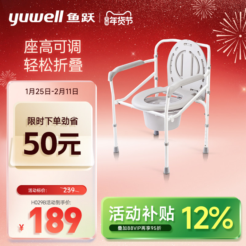 鱼跃坐便椅残疾人老人坐便器家用医用马桶医疗承重移动折叠坐厕椅,保健用品,便厕用具,淘宝优惠券,粉丝福利购,淘宝优惠卷
