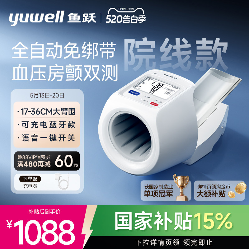 【新品】鱼跃臂筒式血压计电子血压测量仪高精准老人…