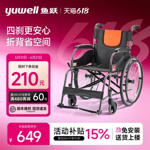 鱼跃手动轮椅可折背一百公斤承重