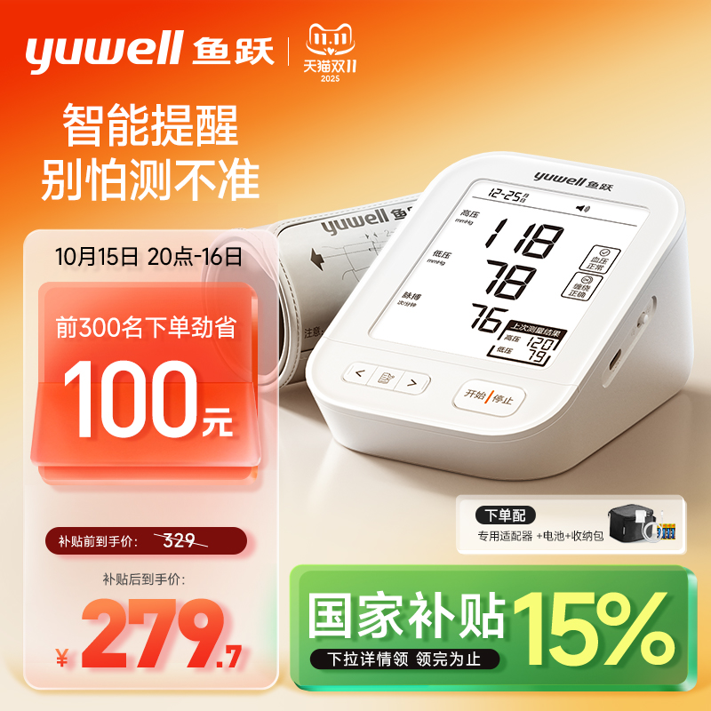 鱼跃电子血压计血压家用测量仪高精准老人测血压仪器YE680E