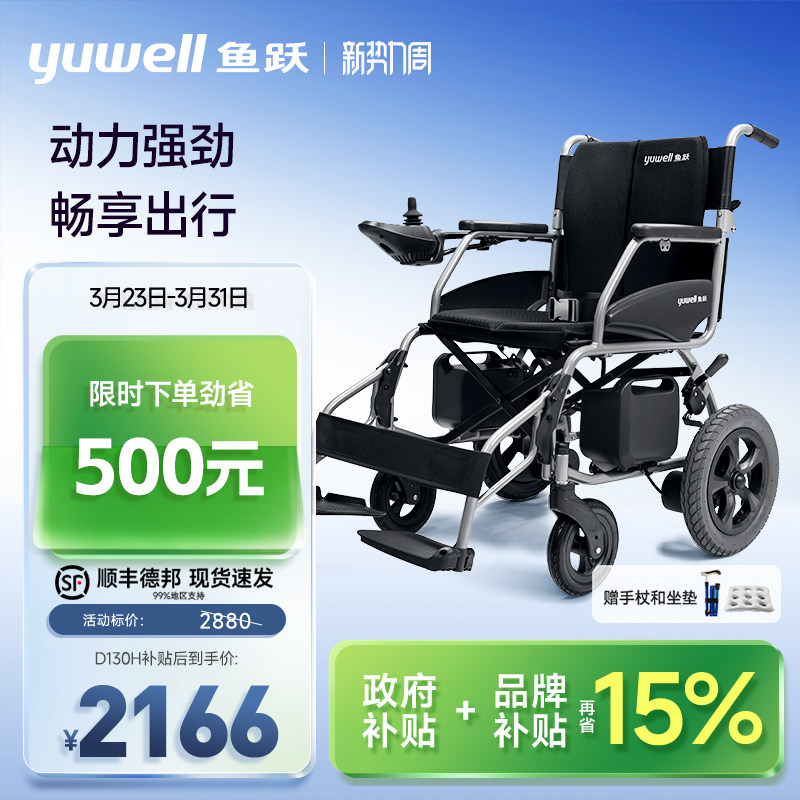 鱼跃电动轮椅智能全自动车老年人适用辅助器代步车轻便折叠D130H