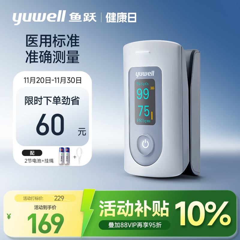 鱼跃血氧仪药房同款无创测血氧