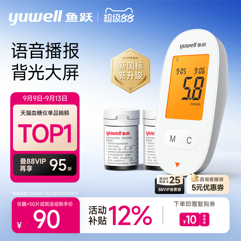 鱼跃家用高精准血糖仪590图片