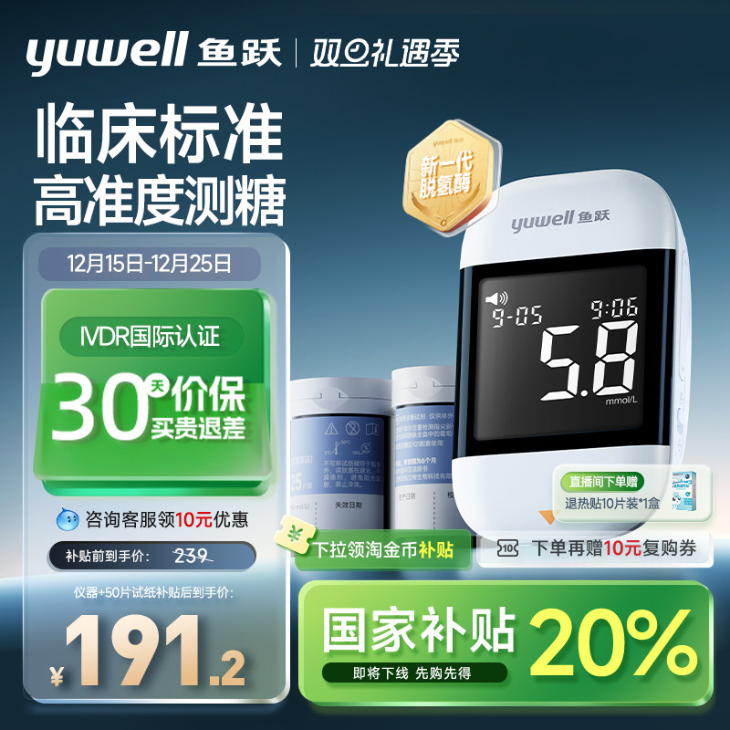 鱼跃新一代脱氢酶血糖仪921