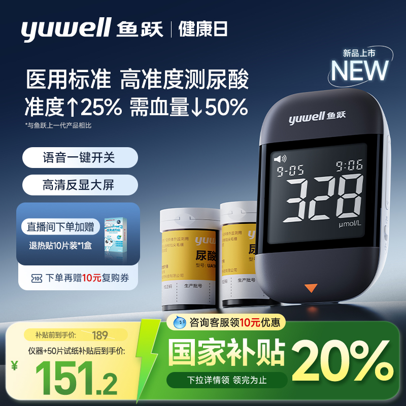 国家补贴鱼跃尿酸检测器U902尿酸检测仪家用精准测尿酸官方旗舰店