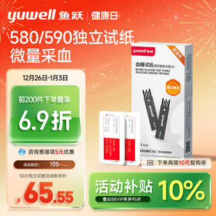 鱼跃590 580血糖测试仪家用独立试纸精准测血糖老人官方旗舰店