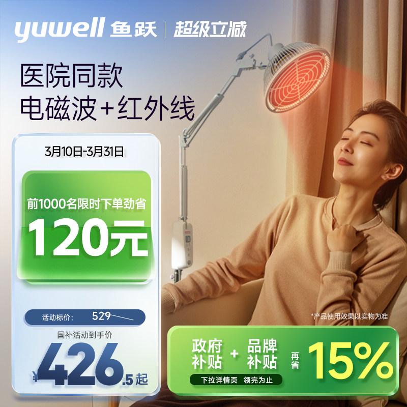 鱼跃红外线理疗灯烤灯理疗器家用电磁波医用理疗仪医疗专用治疗仪
