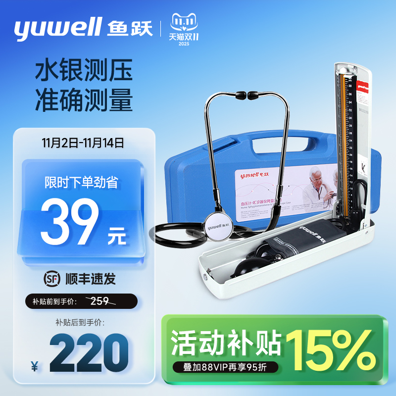 鱼跃|血压计-听诊器保健盒