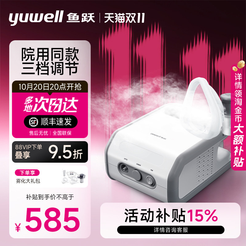 鱼跃雾化器儿童家用家庭用医用压缩吸入器成人老人医用雾化机407B