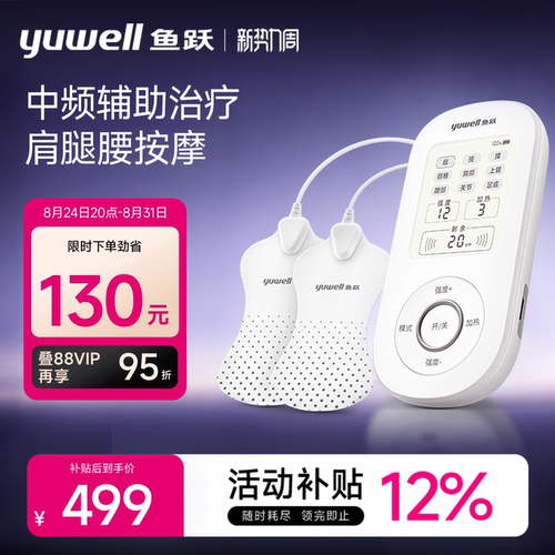 鱼跃中频理疗仪医用家用热敷颈椎