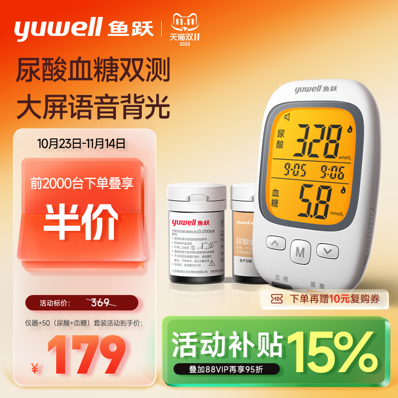 鱼跃尿酸血糖检测仪家用精准测量