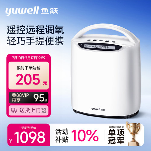 鱼跃牌制氧机家用吸氧机老人氧气机小型1升L家庭便携车载雾化一体