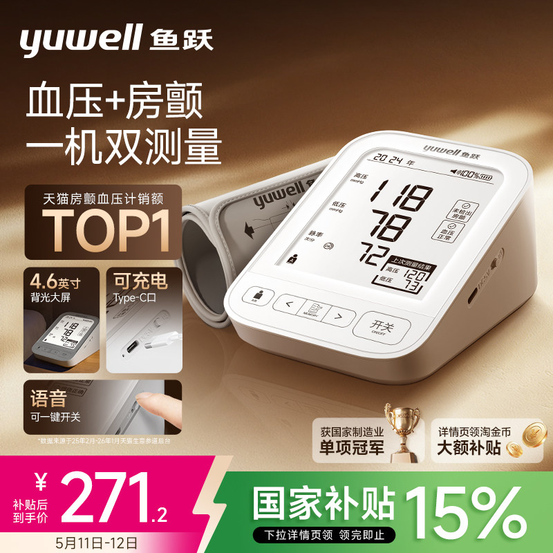 【新品】鱼跃房颤血压测量仪高精准家用电子血压计老人臂式测压仪