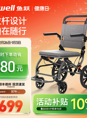 鱼跃轮椅车折叠轻便老人专用轻型瘫痪便携旅游代步骨折手动车小轮