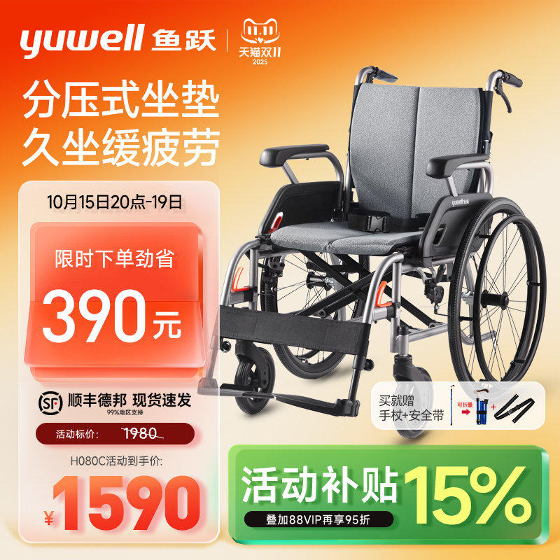 鱼跃手动轮椅车铝合金分压坐垫