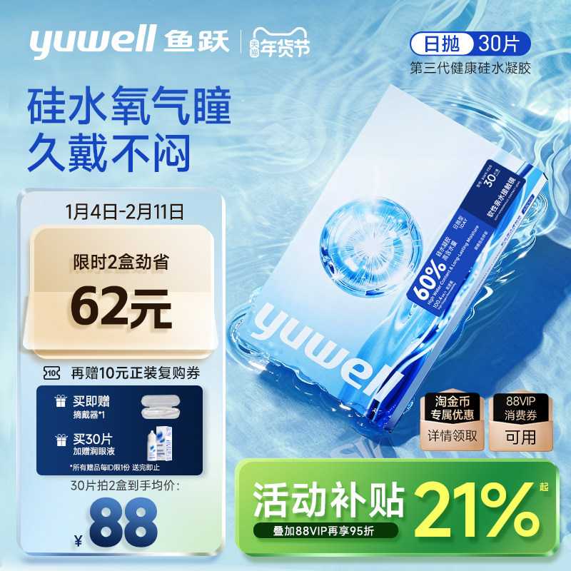 【新品】鱼跃隐形眼镜10/30片硅水凝胶日抛带度数透明近视眼镜盒,隐形眼镜/护理液,隐形眼镜,淘宝优惠券,粉丝福利购,淘宝优惠卷