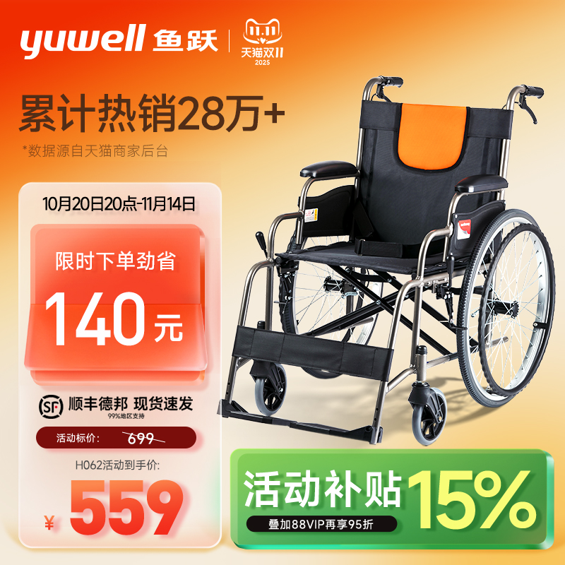 轮椅车轻便折叠鱼跃铝合金多功能