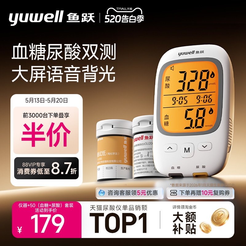 鱼跃尿酸检测仪血糖仪双功能测试仪精准测尿酸仪器家用试纸gu200