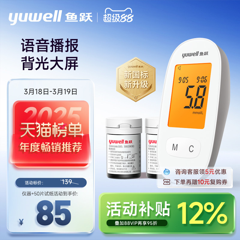 鱼跃血糖仪家用测试仪精准医用测血糖的仪器测量仪试纸官方旗舰店