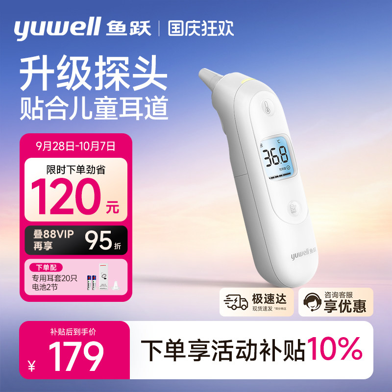 【升级款】鱼跃家用耳温枪图片