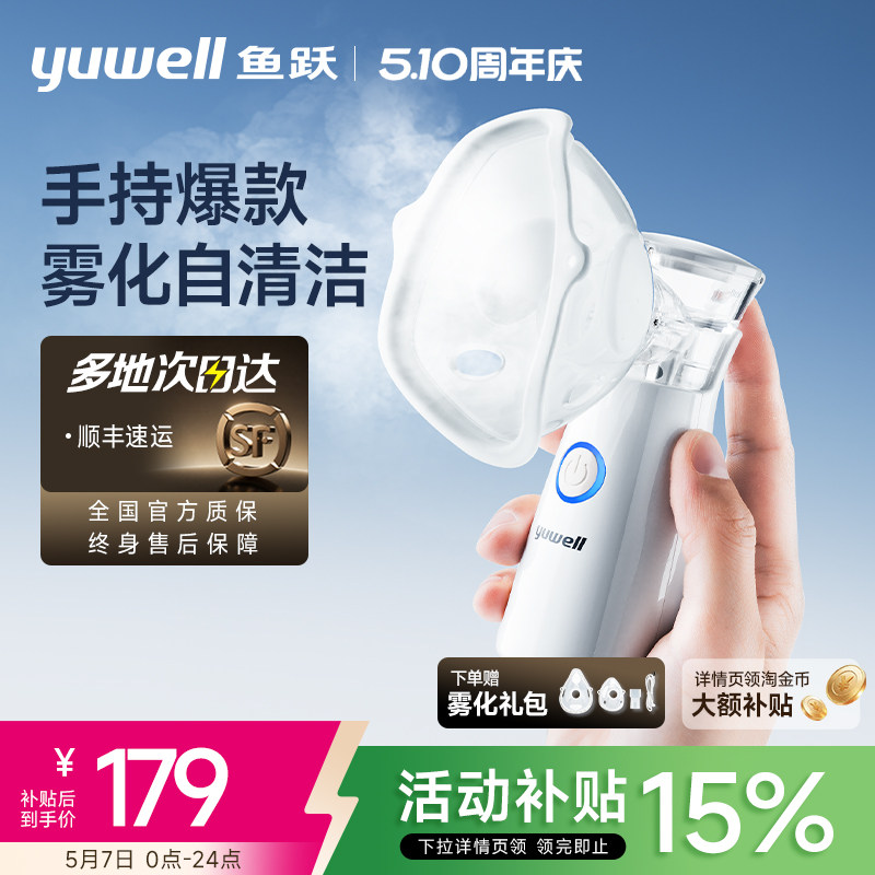 鱼跃雾化机家用儿童家庭用婴儿医用手持便携吸入器老人雾化器M102