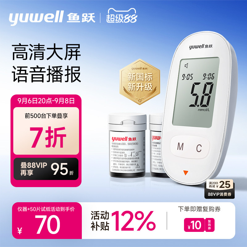 鱼跃580血糖测试仪官方旗舰店图片