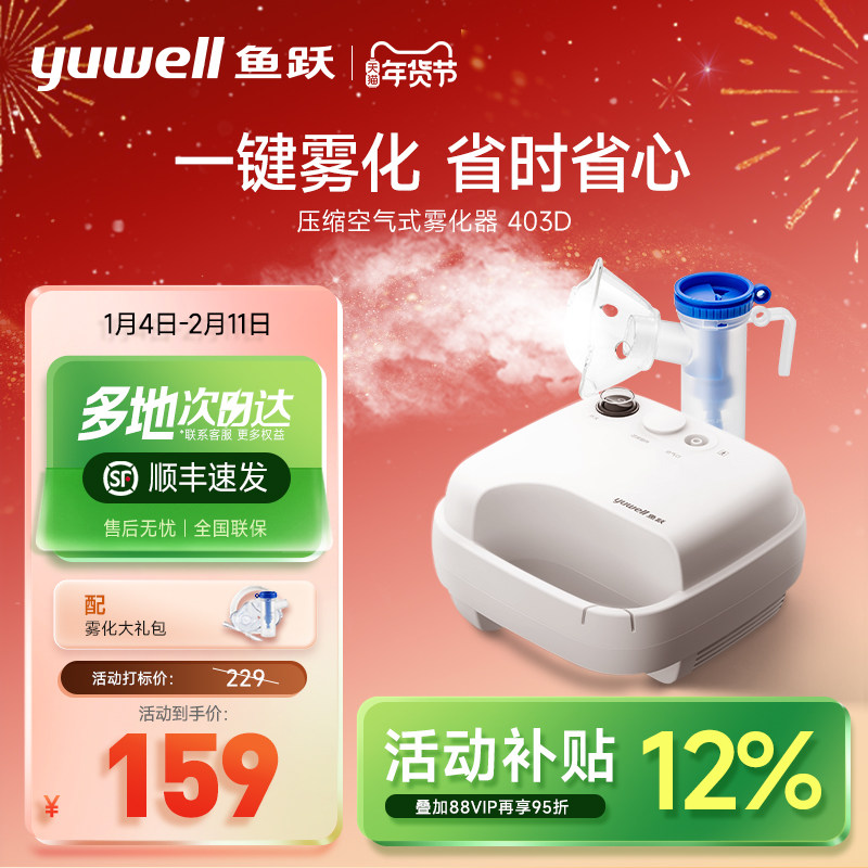鱼跃雾化机家庭用儿童老人医用面罩成人儿童压缩吸入器雾化器403D,医疗器械,雾化器,淘宝优惠券,粉丝福利购,淘宝优惠卷