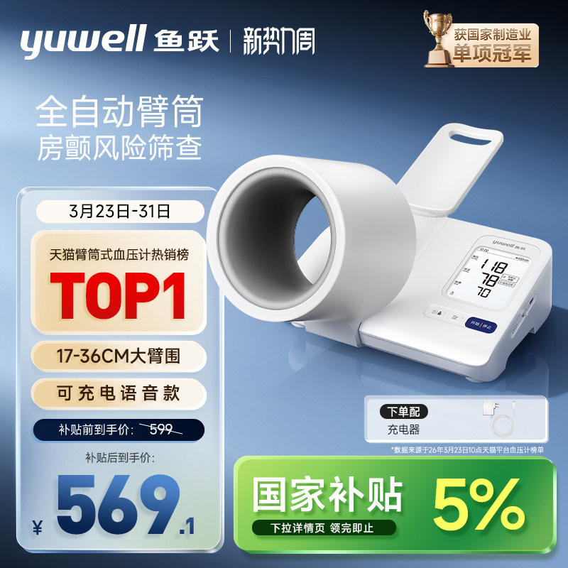 【新品】鱼跃臂筒式血压计房颤血压测量仪高精准家用正品测压仪