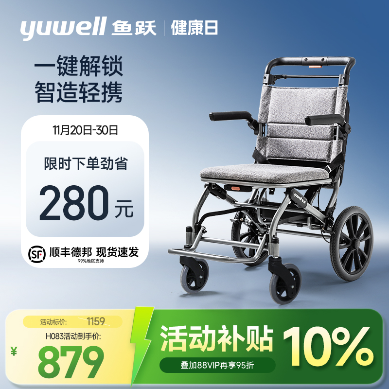 鱼跃便携小型轮椅H083