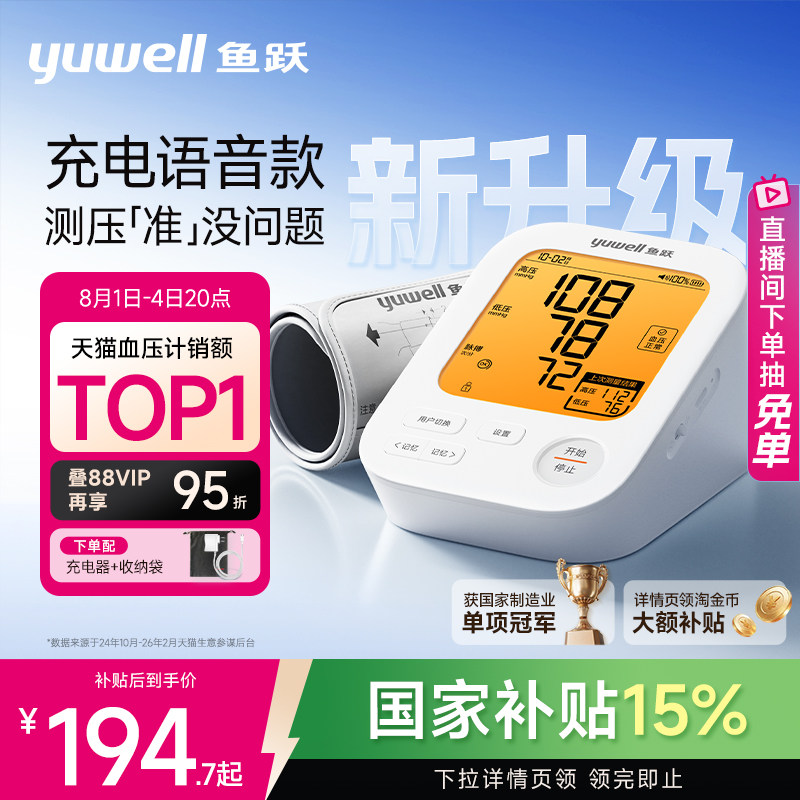鱼跃电子血压计臂式高精准血压测量仪家用充电全自动高血压测压仪