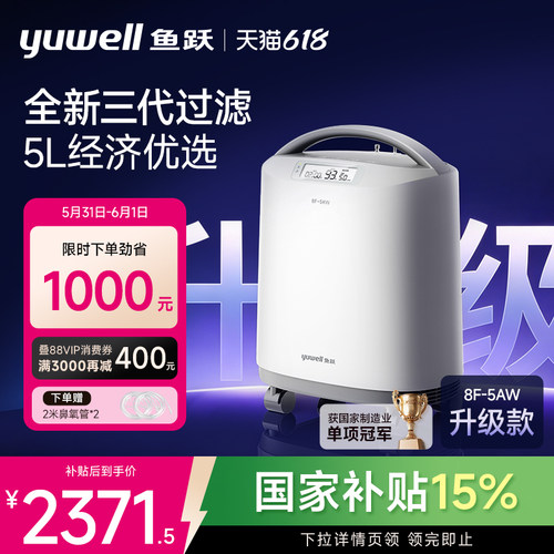 鱼跃医用级制氧机5L孕妇老人家用