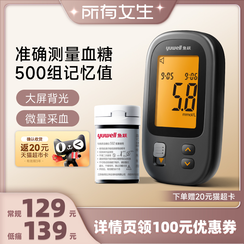 血糖仪鱼跃测量准确592家用